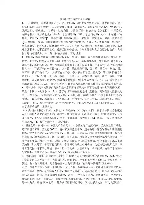 高中历史之古代史名词解释
