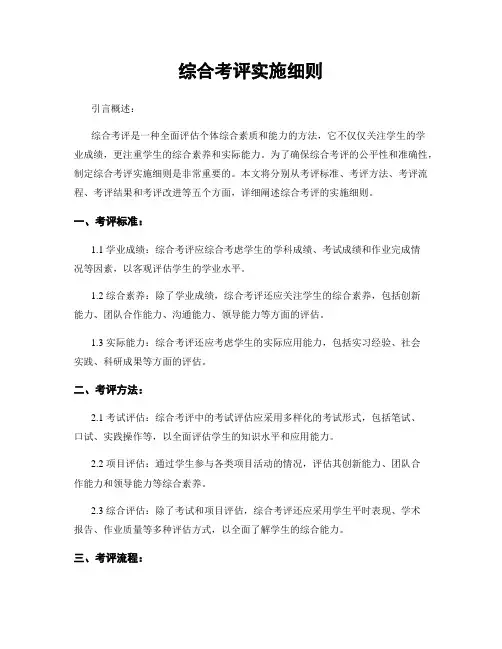 综合考评实施细则