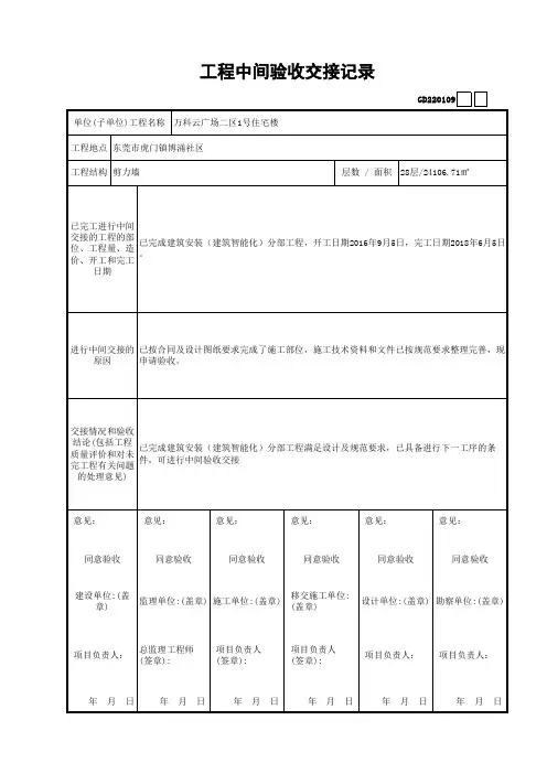 中间工程交接记录