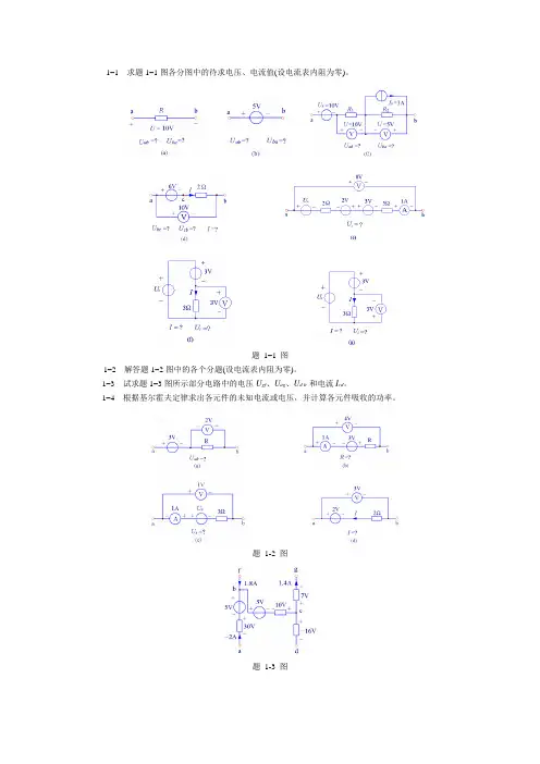 电路原理习题集(上册)