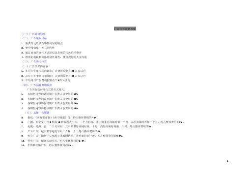 广告宣传策略方案