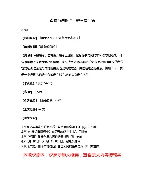语素与词的“一辨三看”法