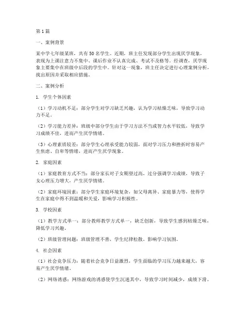 中学教育心理案例分析(2篇)