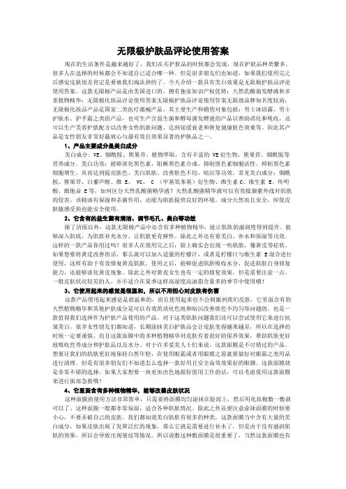 无限极护肤品评论使用答案