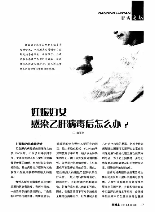 妊娠妇女感染乙肝病毒后怎么办？