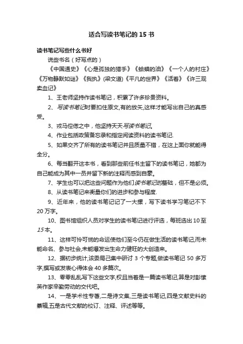 适合写读书笔记的15书