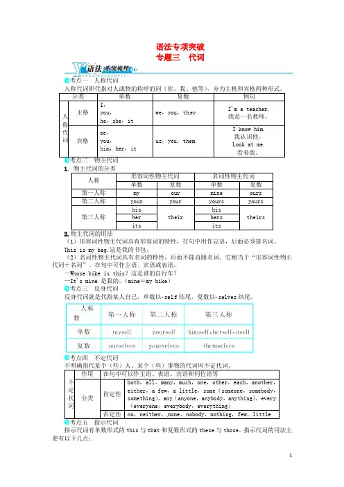 中考英语总复习 专题03 代词(语法专项突破+系统梳理+提升演练)(含解析) 人教新目标版