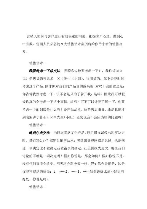 营销人员必备实用销售话术
