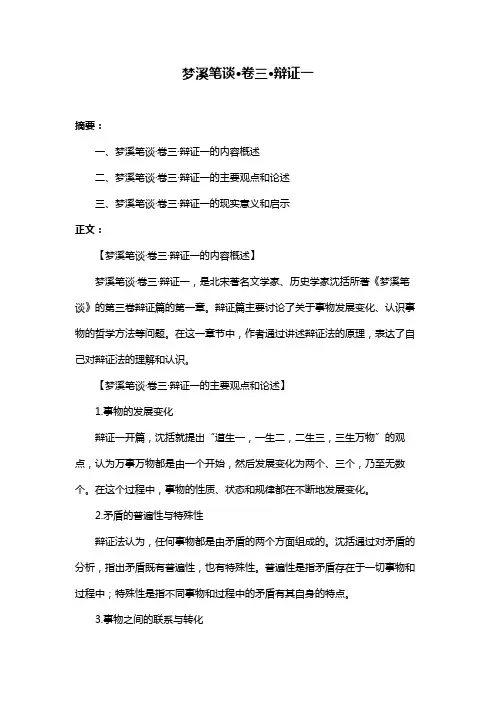 梦溪笔谈·卷三·辩证一