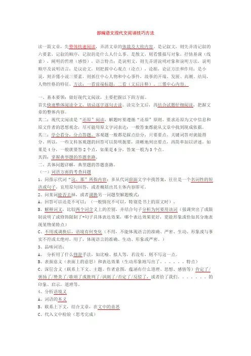 部编语文现代文阅读技巧方法