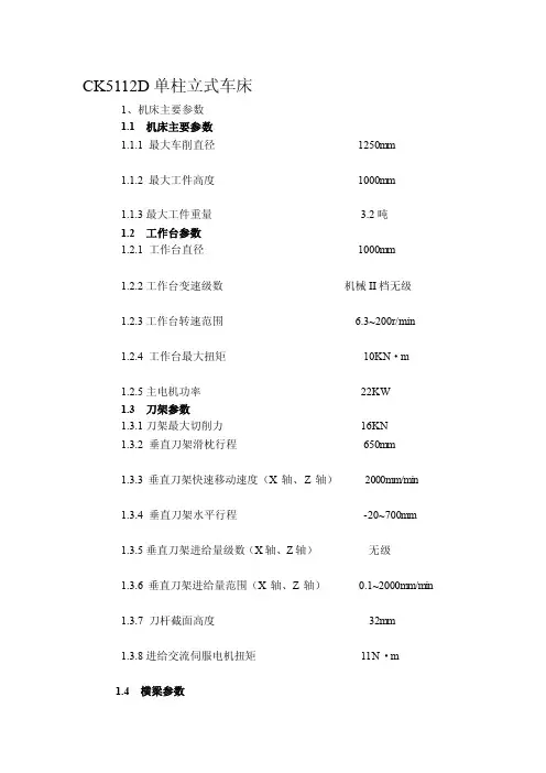 CK5112D单柱立式车床