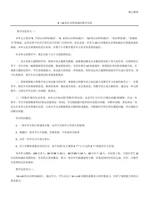 6～10的认识和加减法教学反思