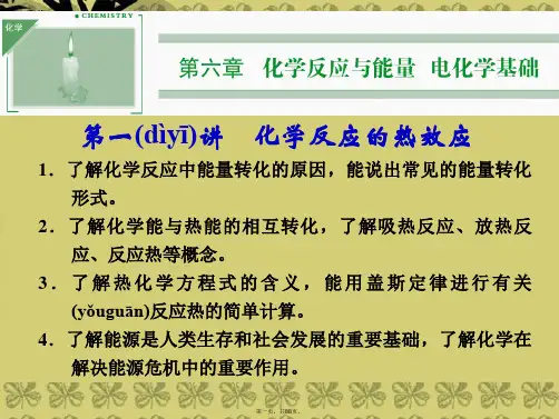 高三化学一轮复习 (知识存盘+名师助学+状元笔记)第6章 化学反应与能量 电化学基础 第一讲 化学反