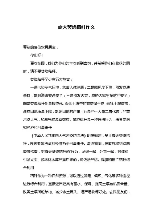 露天焚烧秸秆作文