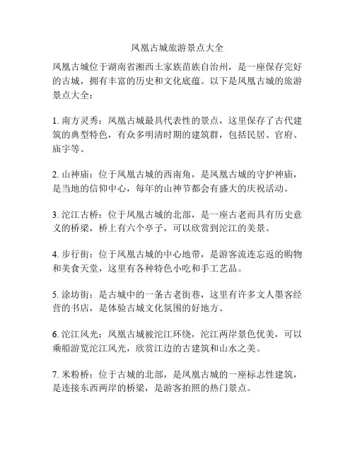 凤凰古城旅游景点大全