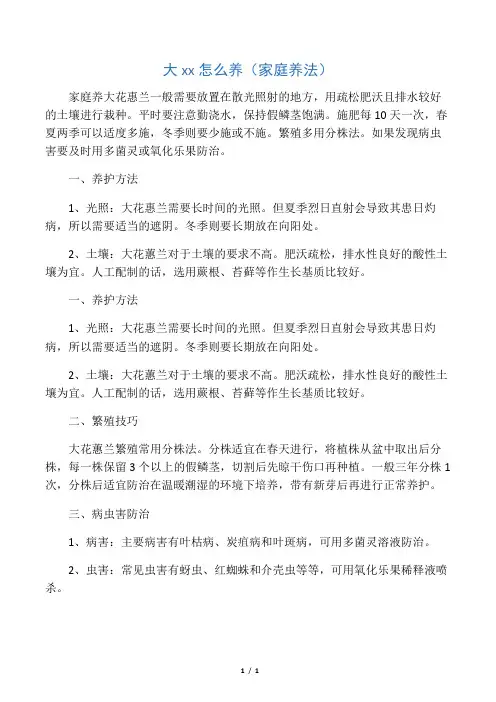 大花惠兰怎么养(家庭养法)