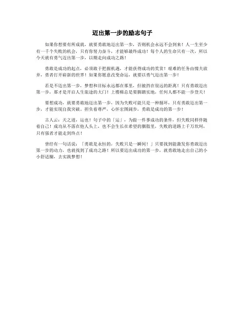 迈出第一步的励志句子