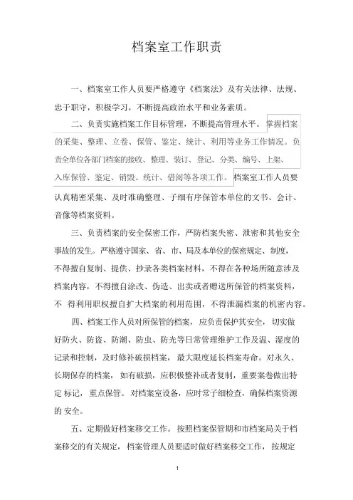 档案管理人员工作岗位职责(全)