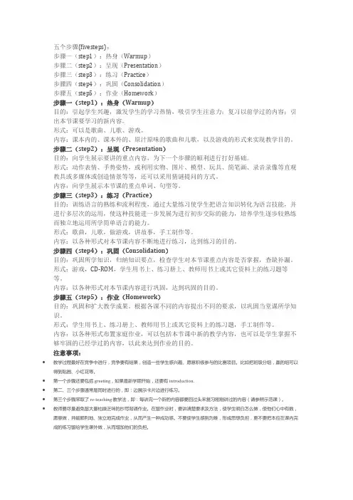 英语教学五步