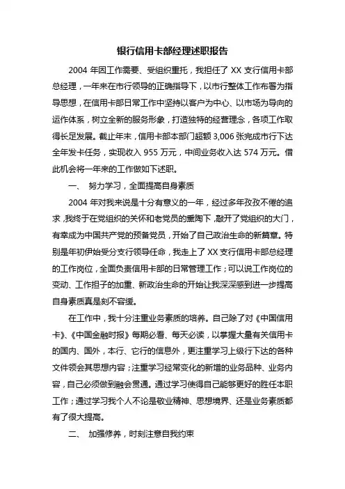 银行信用卡部经理述职报告