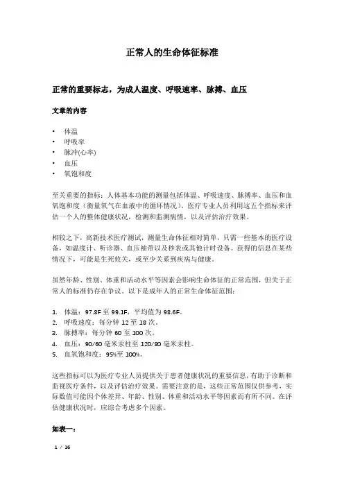 正常人的生命体征标准