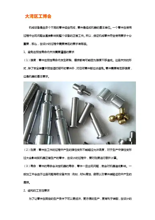 机械零件设计时需要遵循哪些要求