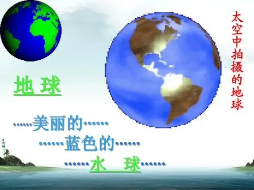 新人教第四单元课题1爱护水资源