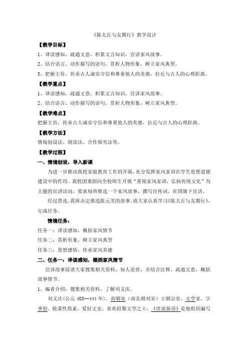 第8课《世说新语二则——陈太丘与友期行》(教学设计)七年级上册语文(统编版)
