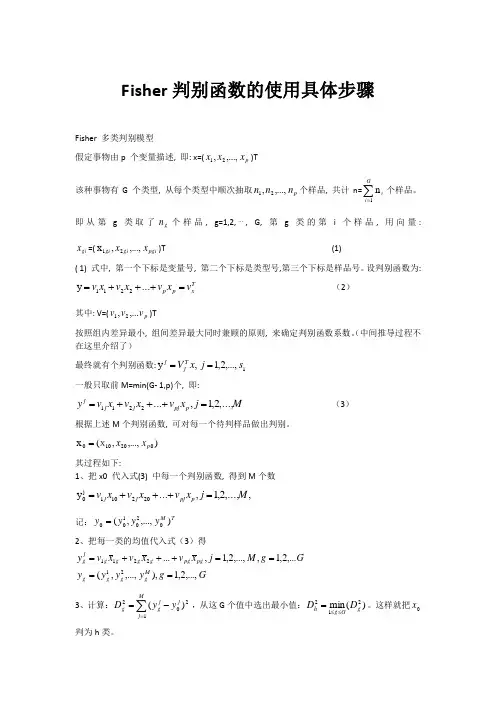 Fisher判别函数
