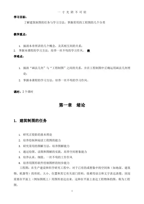 建筑制图与识图教案.pptx