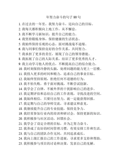 年努力奋斗的句子80句