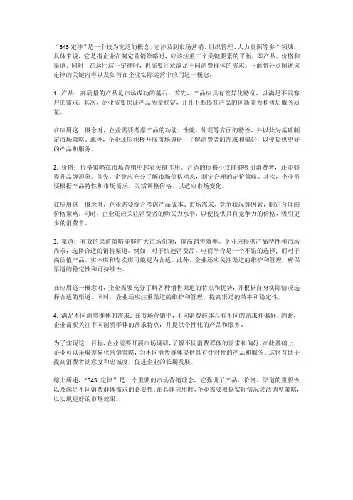 345定律