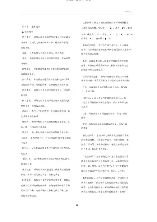 工程热力学基本知识点
