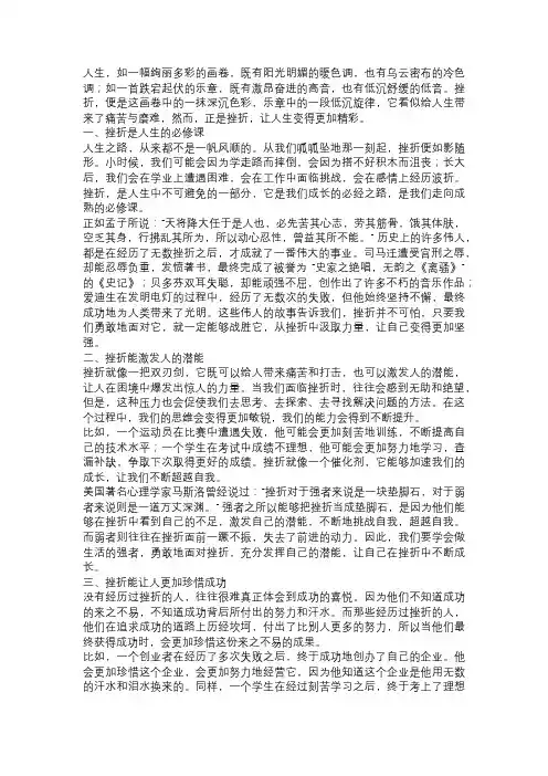 《挫折绘就精彩人生》