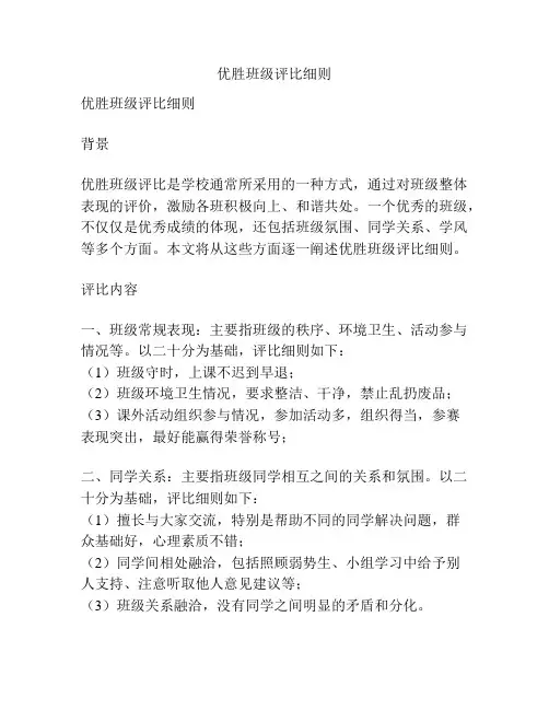 优胜班级评比细则