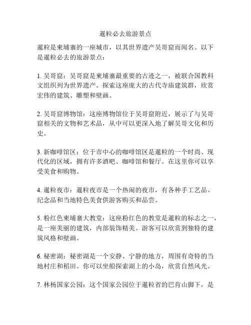 暹粒必去旅游景点