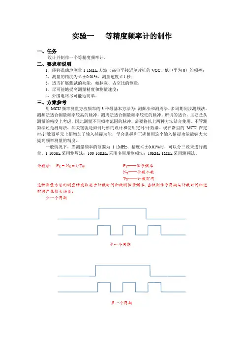等精度测频—微弱电流检测电路