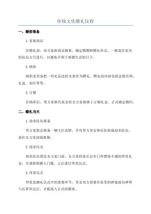 传统文化婚礼仪程