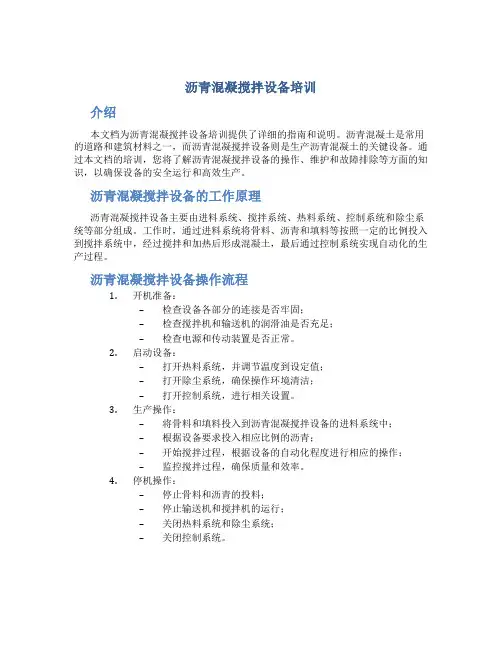 沥青混凝搅拌设备培训