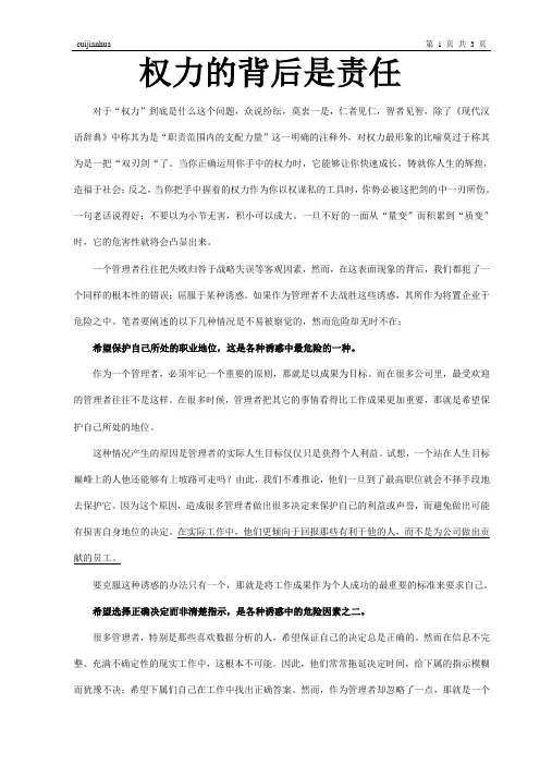 权利的背后是责任