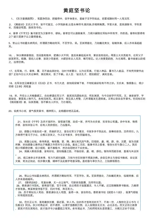 黄庭坚书论——精选推荐