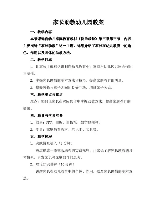 家长助教幼儿园教案