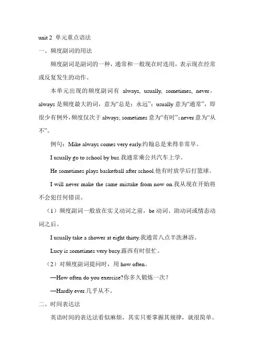 unit 2 单元重点语法.doc