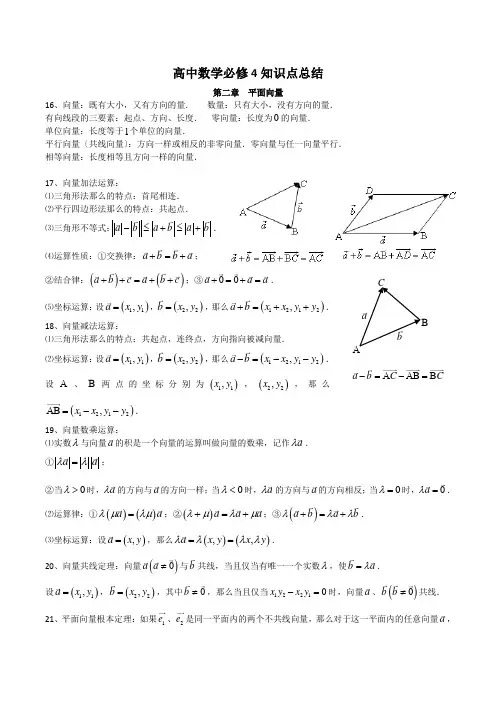 高中数学必修4知识点总结：第二章 平面向量