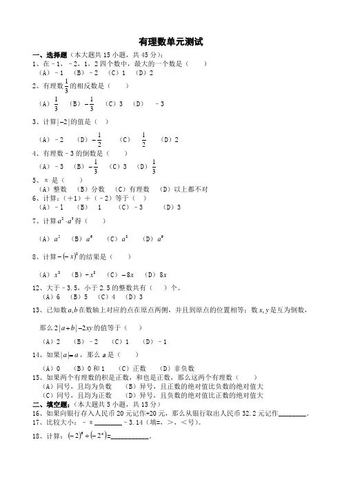 有理数单元测试(含答案)