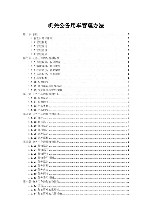 机关公务用车管理办法