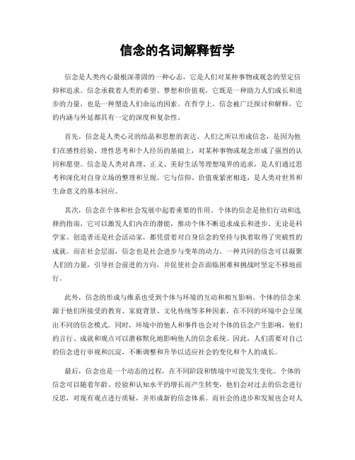 信念的名词解释哲学