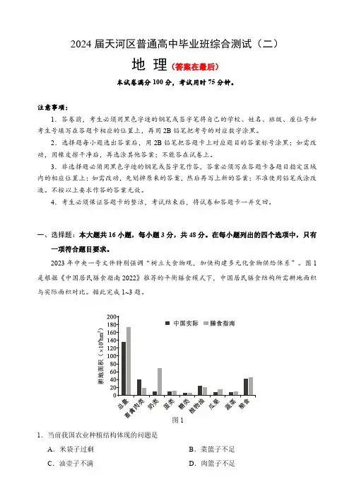 广东省广州市天河区2024届高三下学期综合测试(二) 地理含答案