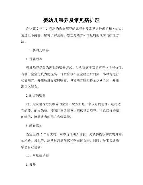 婴幼儿喂养及常见病护理
