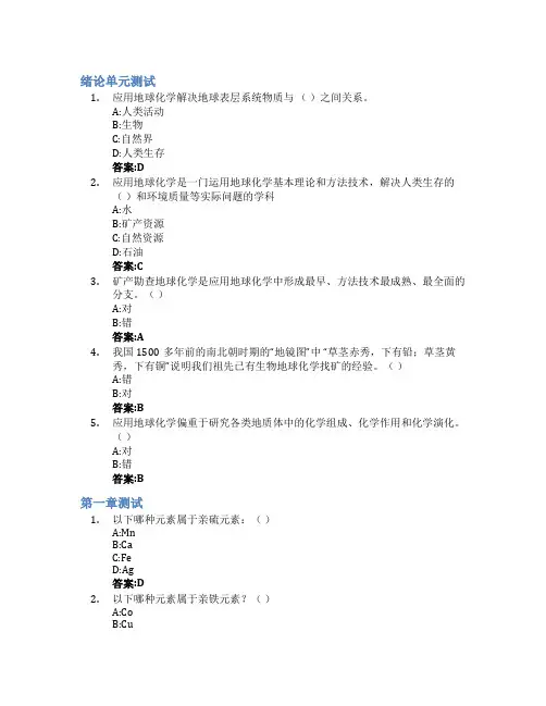 应用地球化学智慧树知到答案章节测试2023年南华大学